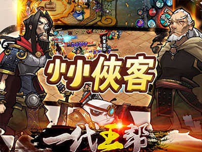 小小侠客最新免费版4