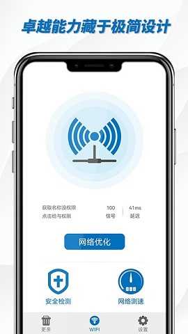 一键WiFi助手手机免费版
