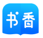 书香小说(书香全本小说)全本最新免费版 V1.3