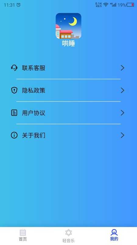 助眠伙伴安卓免费版
