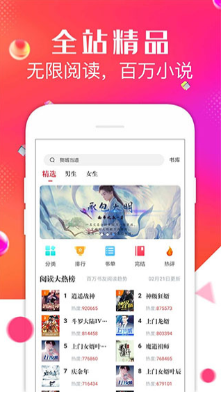 点点阅读小说手机版