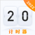 时间规划计时器手机正版
