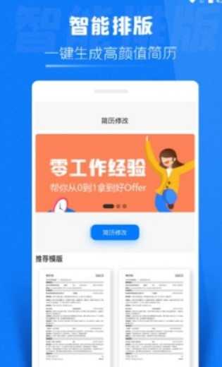 简历侠无广告版