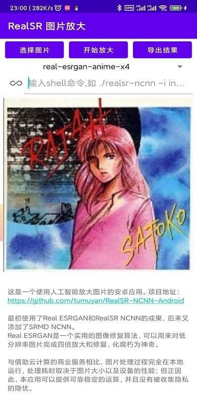 RealSR免费原版
