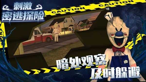 刺激密逃探险最新免费版