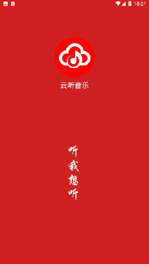 云听音乐版本图3