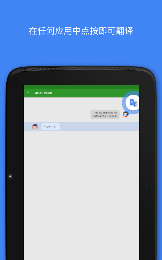 googletranslate最新免费版