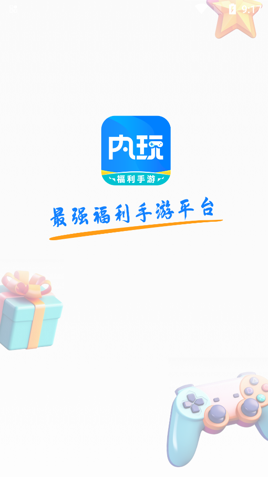 内玩盒子客户端原版