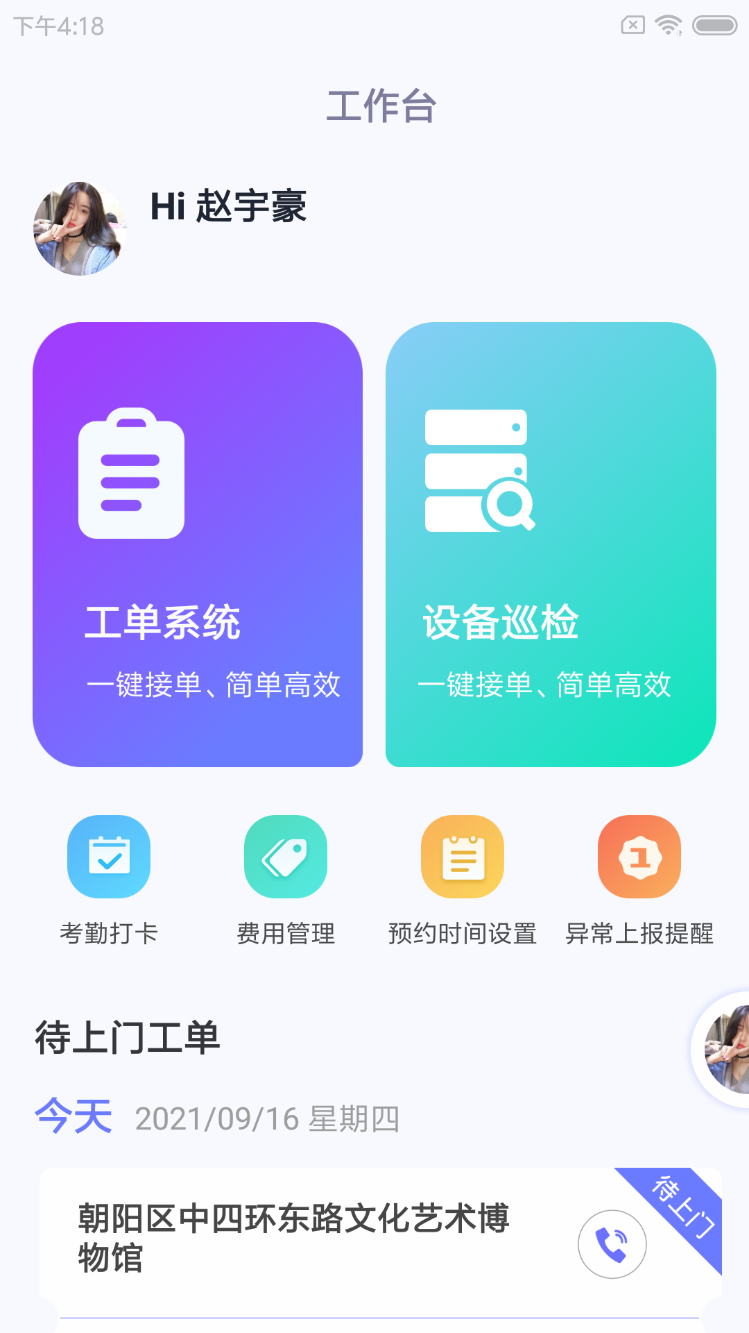 叁有馆小维安卓免费版