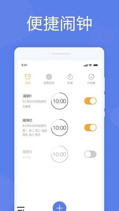 懒人闹钟官方版