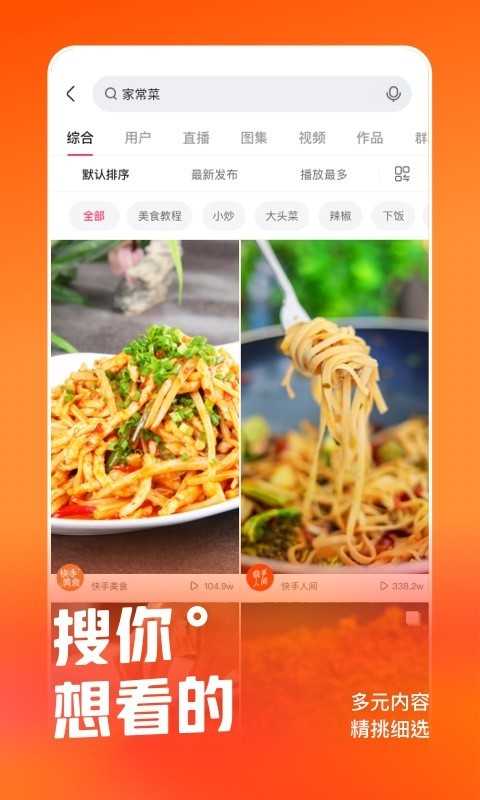 快手短视频(Kuaishou)官方版图1