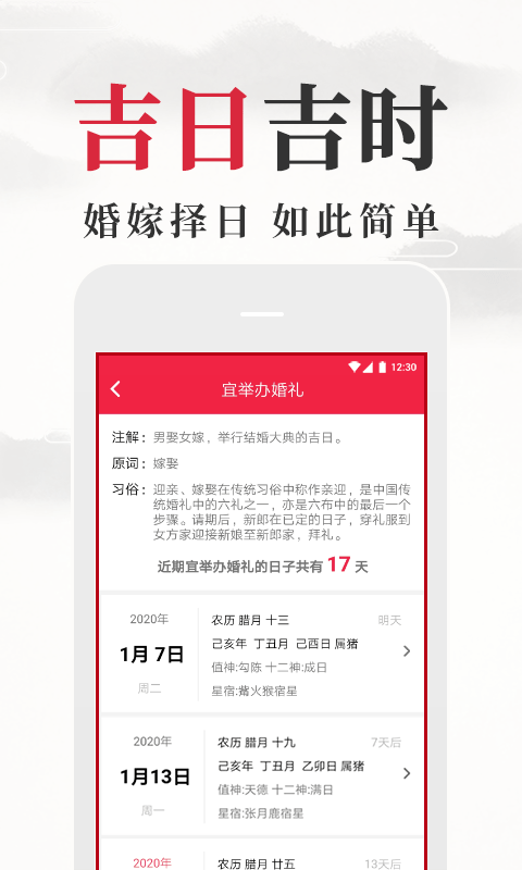 黄历日历通用版
