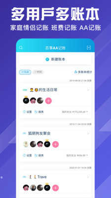 百事AA记账图3
