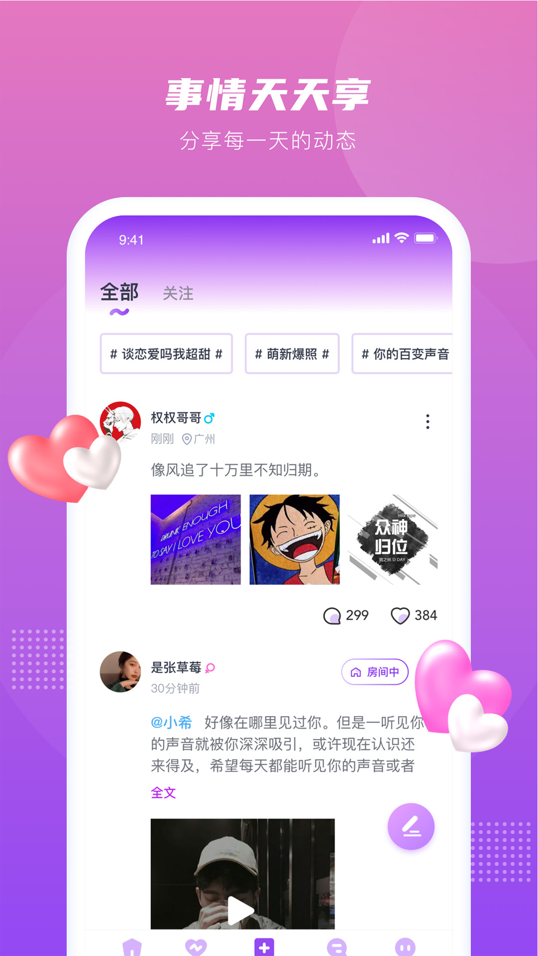 薇薇语音app(2)