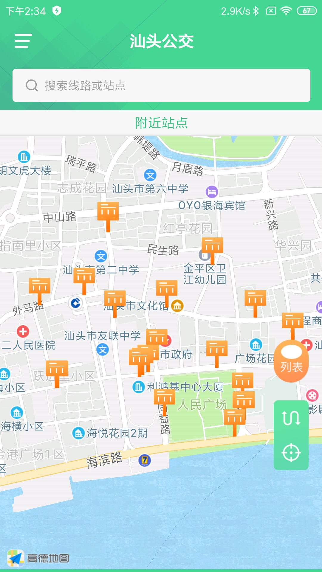 汕头公交手机最新版