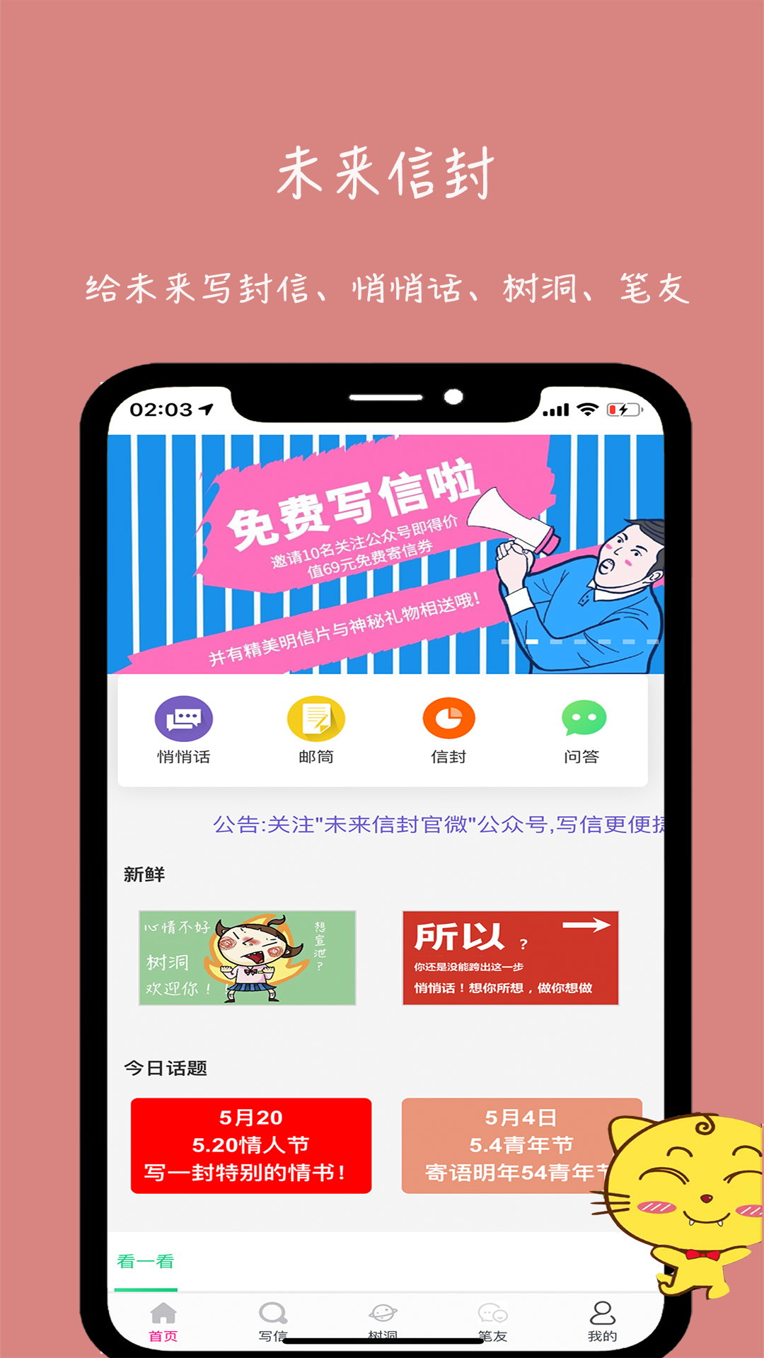 未来信封免费原版图4