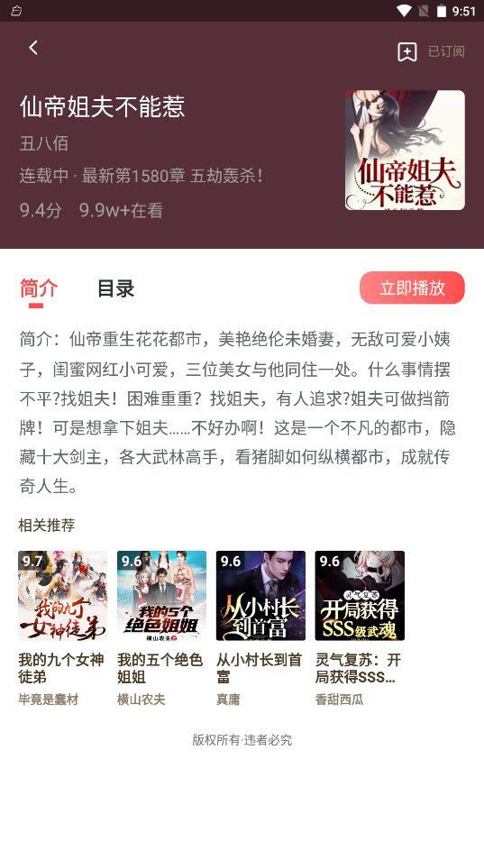 红莓听书手机版