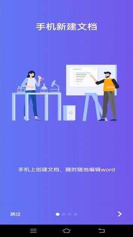 维众Word文档最新免费版