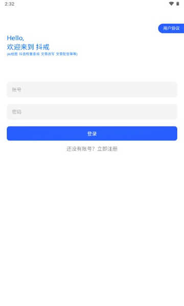 抖戒官方正版