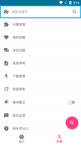 磁力搜索浏览器最新免费版