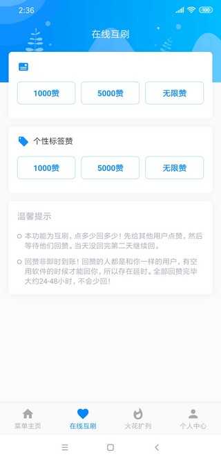 爱上挂机互赞无广告版