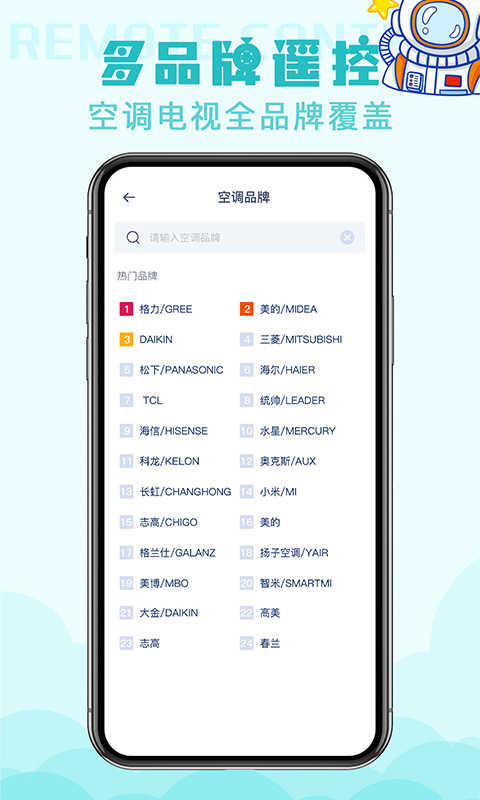 空调遥控器智能通用版图3