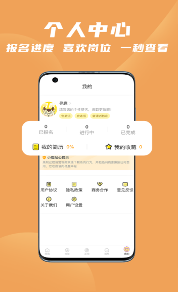 寻鹿招聘官方版