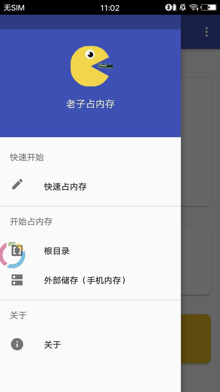 老子占内存安卓版