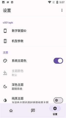 c001apk第三方酷安手机免费版