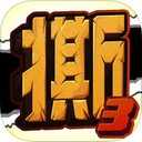 撕名牌大战第三季通用版