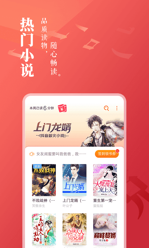 小说大全应用免费版