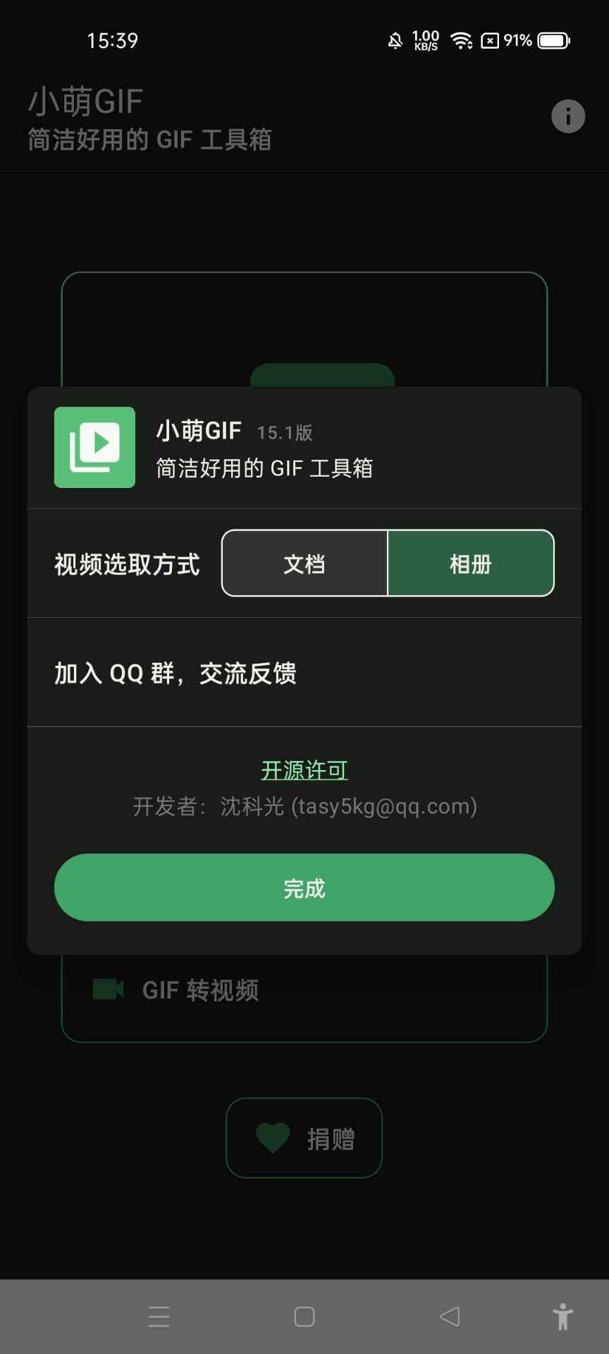小萌GIF无广告安卓直装版