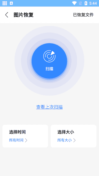 照片恢复大师安卓免费版
