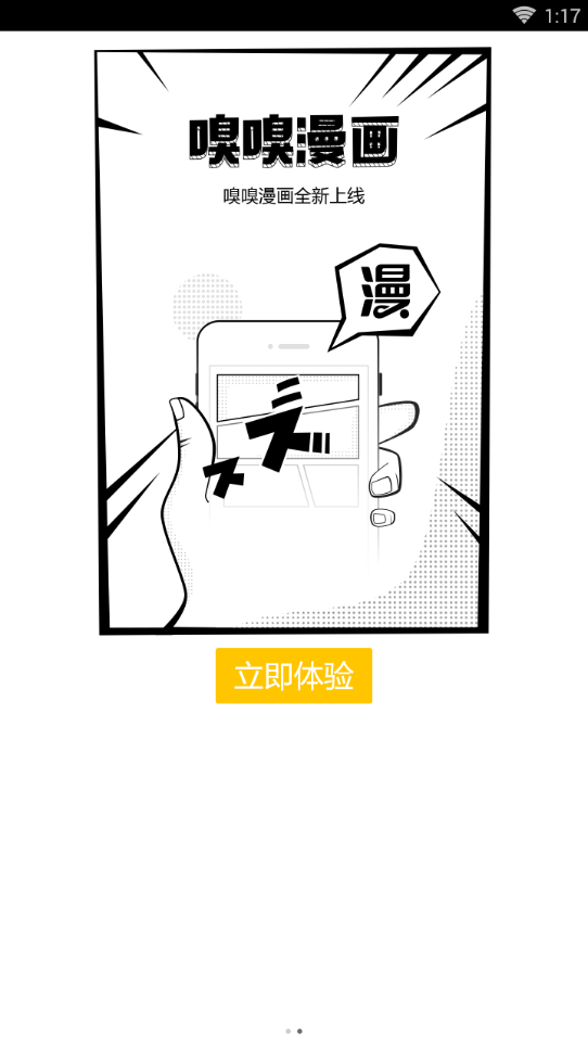 嗅嗅漫画图3
