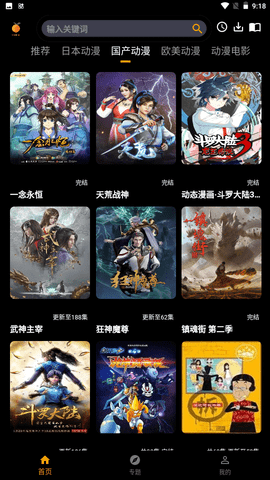 香橙动漫最新免费版图2