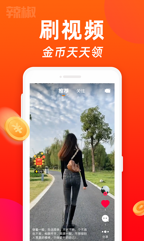 辣椒短视频通用版
