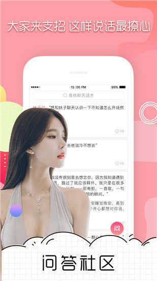撩吧官网版图4