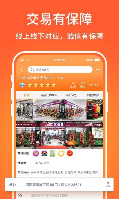 义乌购(Yiwugo)官方版