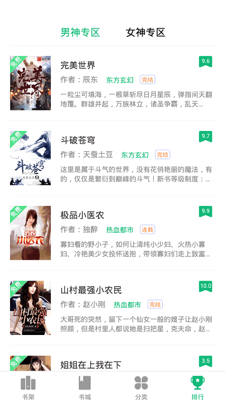 笔书阁阅读软件手机版