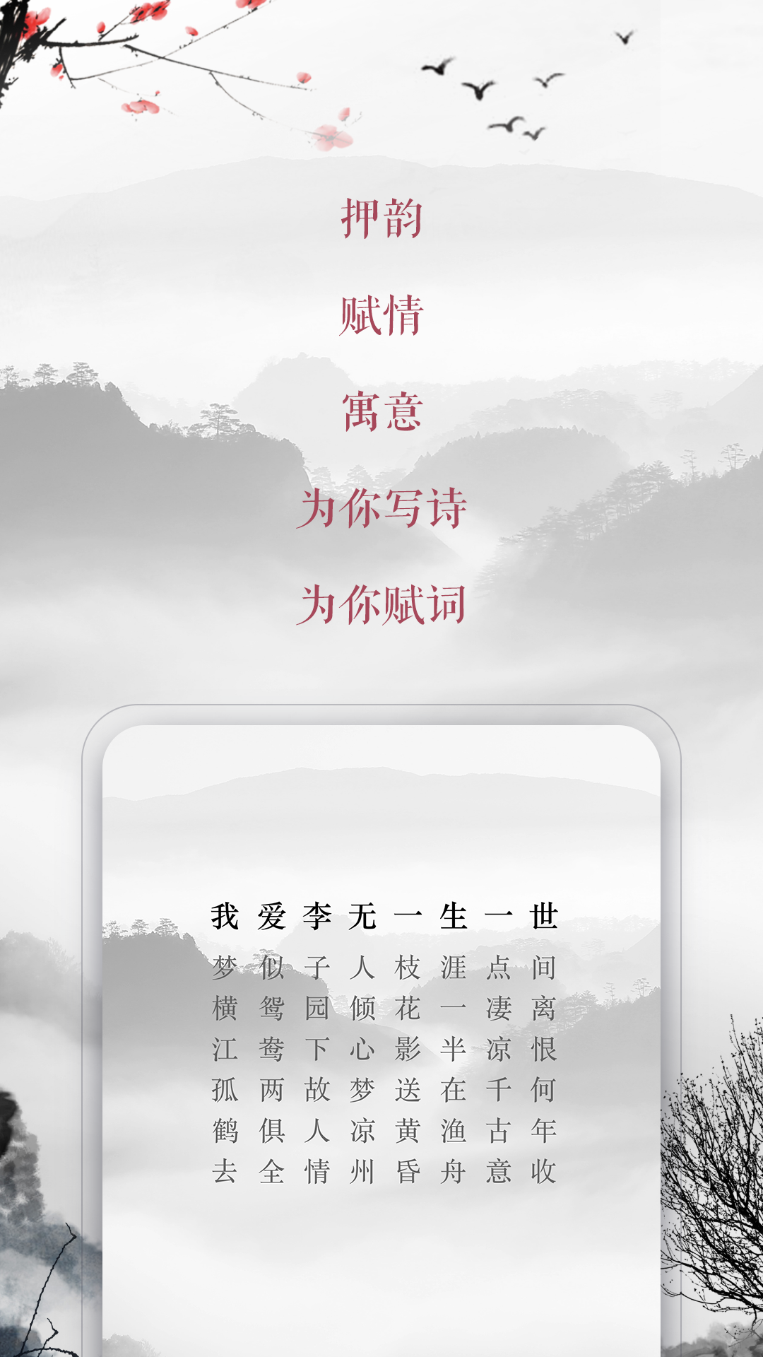 藏头诗生成器解锁会员安卓版