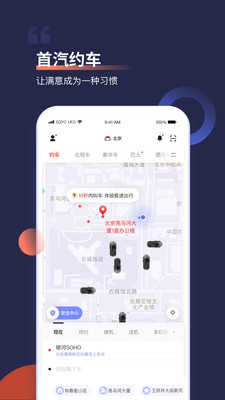首汽约车app图1