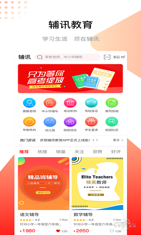 辅讯教育安卓直装版