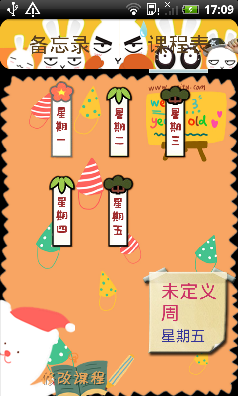 新课程表(2)