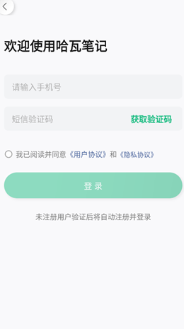 哈瓦笔记手机最新版