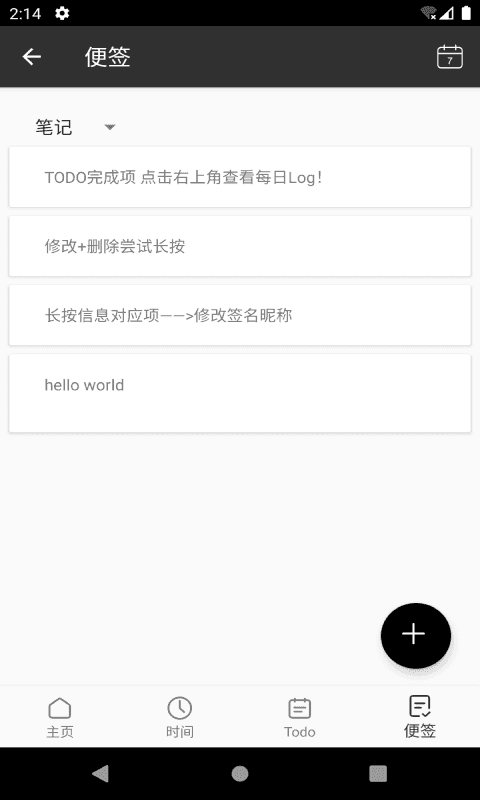 倒时便签本官方最新版