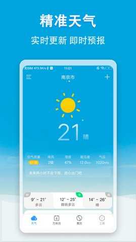 小云天气解锁高级版