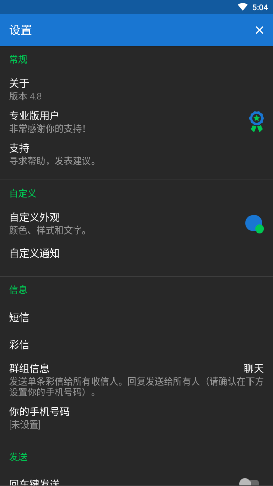 Textra短信直装解锁专业版