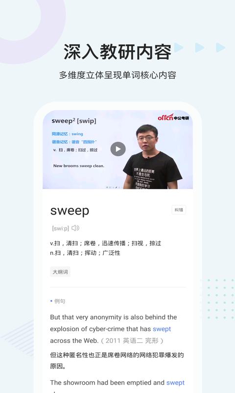 中公易词手机正版
