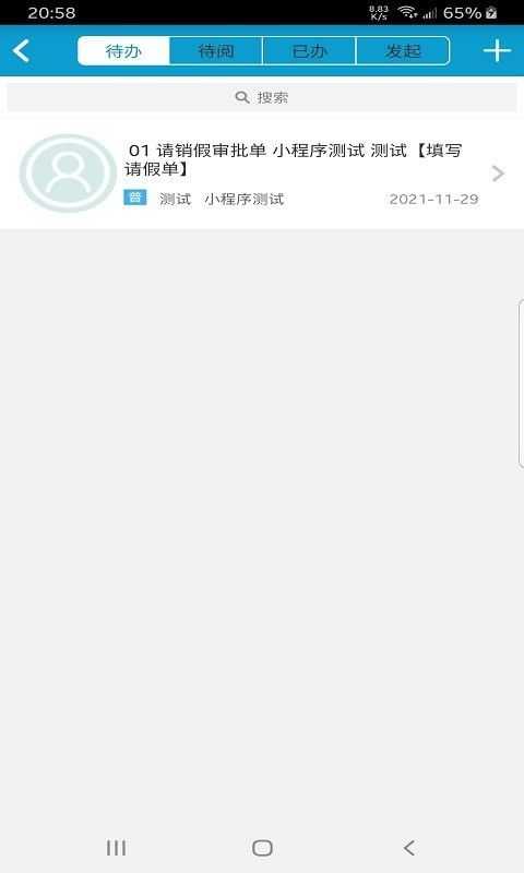 旭OA安卓官方版