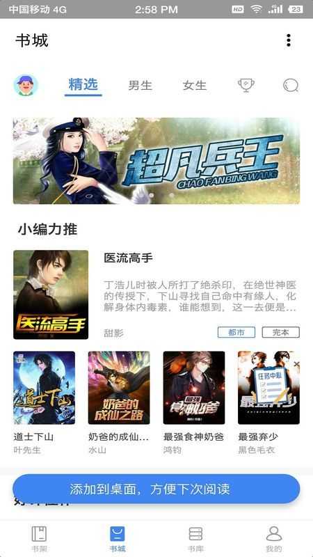 海贝小说通用版